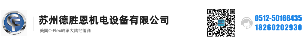 C-FLEX軸承，C-FLEX十字彈簧軸承，C-FLEX撓性軸承，C-FLEX彎曲軸承，C-FLEX單頭軸承，C-FLEX雙頭軸承，C-FLEX磨床軸承，C-Flex樞軸，C-FLEX彈性軸承